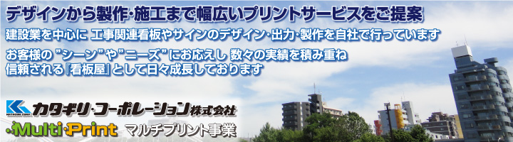 マルチプリント事業部