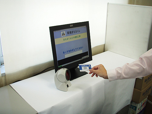 作業員情報管理システム