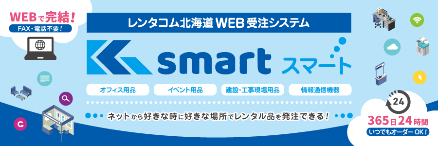 WEBオーダーシステム「K smart」