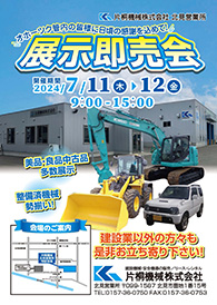 【パンフレット】北見営業所 展示即売会