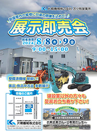【パンフレット】三笠営業所 展示即売会