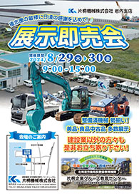 【パンフレット】函館営業所 展示即売会