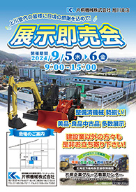 【パンフレット】旭川支店 展示即売会