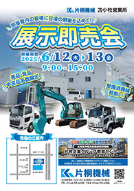 【パンフレット】苫小牧営業所 展示即売会