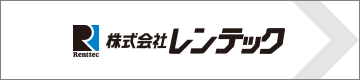 株式会社レンテック