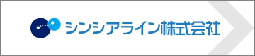 シンシアライン株式会社