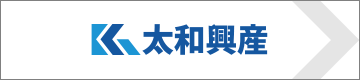 太和興産株式会社