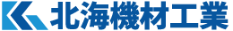 北海機材工業株式会社
