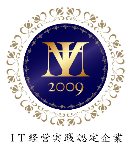 中小企業IT経営力大賞2009