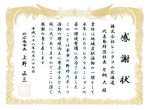 pic_kitahiroshima_commendation