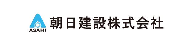 朝日建設株式会社