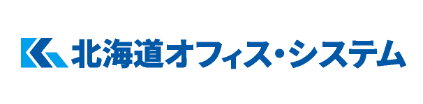 北海道オフィス・システム