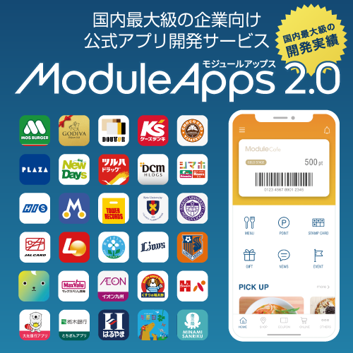 国内最大級の企業向け公式アプリ開発サービス ModuleApps 2.0