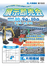 【パンフレット】旭川支店 展示即売会