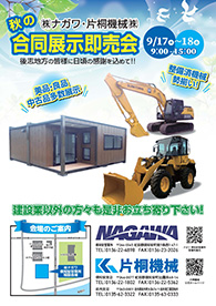 【パンフレット】倶知安支店 合同展示即売会