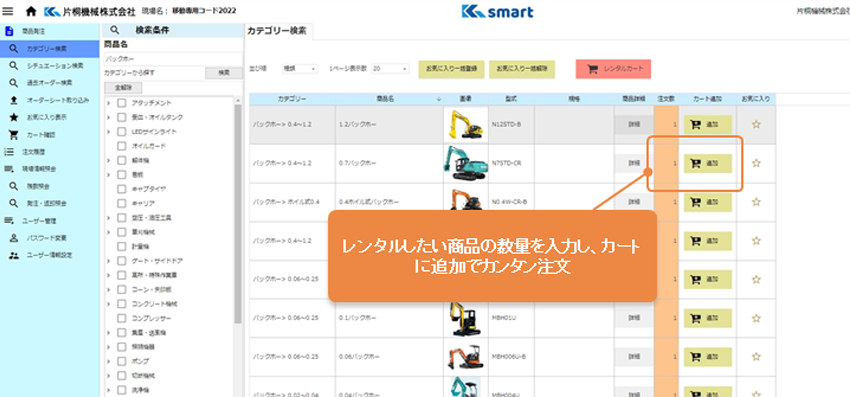 建設機械WEBオーダーシステム-商品選択