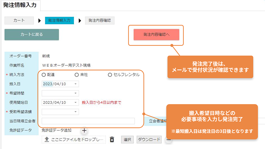 建設機械WEBオーダーシステム-発注確定