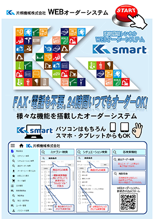 建設機械WEBオーダーシステム-パンフレット