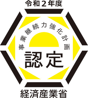 令和2年事業継続力強化計画認定ロゴマーク