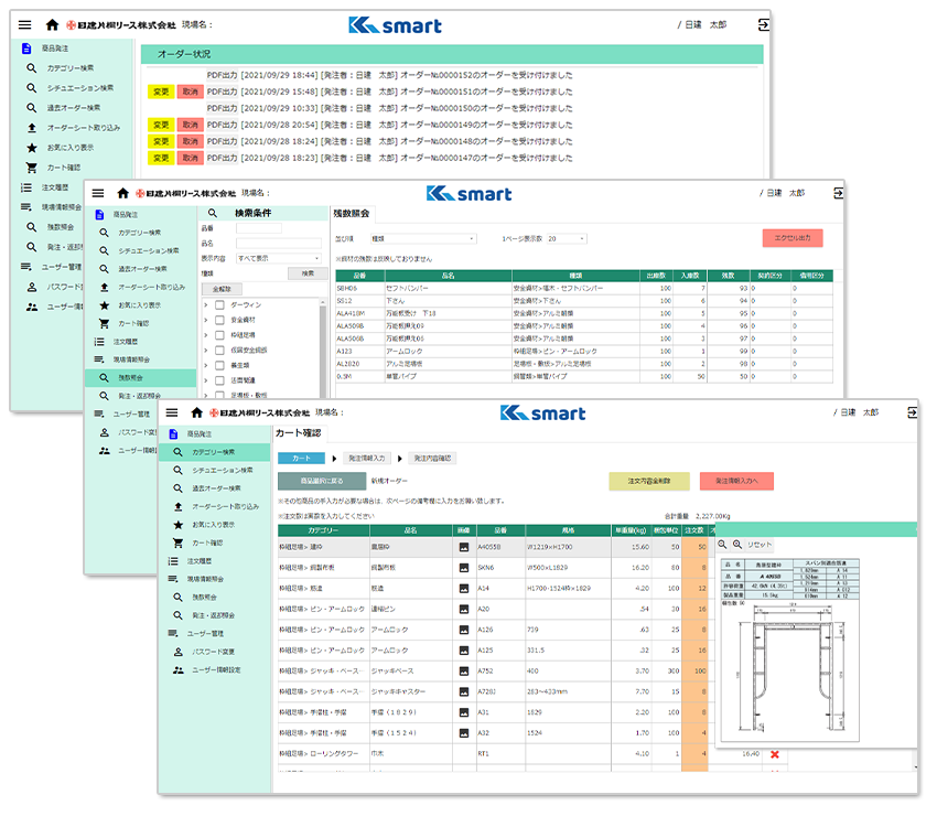 仮設資材WEBオーダーシステム
 Sample画面