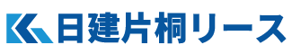 日建片桐リース株式会社 ‐ 仮設資材、物流機器、福祉・介護用品の総合レンタル・プロデュース