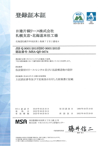 ISO9001認証登録 JIS Ｑ 9001:2015(ISO 9001:2015)