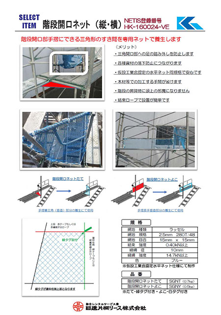 階段開口ネット