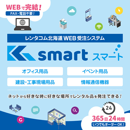 WEBオーダーシステム「K smart」