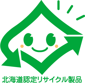北海道認定リサイクル製品 マーク